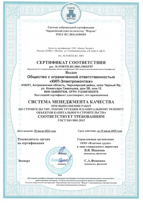 ГОСТ ISO 9001-2015